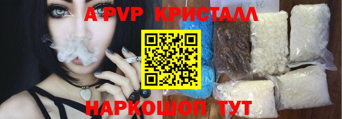 A-PVP Crystall  А ПВП СК  Вход с VPN  Альфа ПВП СК  Амурск 