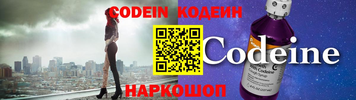 Амурск  Кодеин Purple Drank  Вход с VPN  Кодеин Purple Drank 