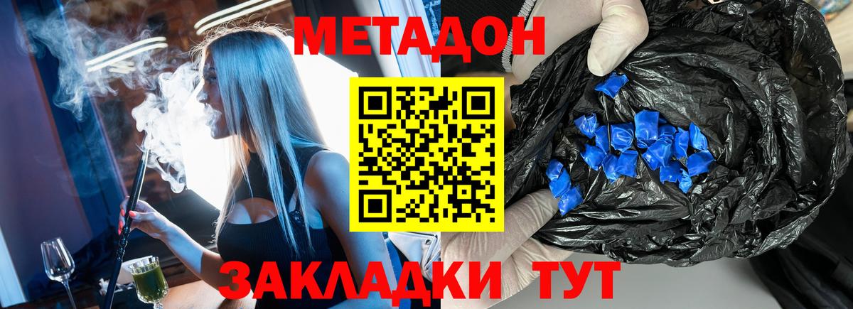 МЕТАДОН белоснежный  блэк спрут зеркало  Метадон methadone  сайты даркнета Telegram  Вход с VPN  Амурск 